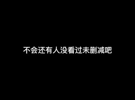不会吧不会吧👀#漫播 #188男团