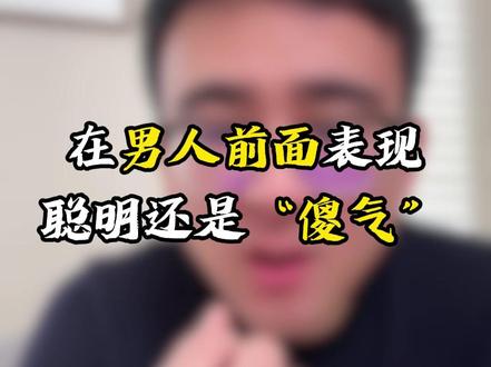 真正聪明的人是怎么样的?#情感