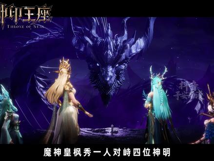 神印王座第197集更新!魔神皇枫秀一人对峙四位神明!寂灭的一 再度重现,独闯神罚之塔随手灭杀七位审判君王,意难平白玲轩也终于登场!#神印王座 #神印王座动画