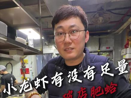 揭秘小龙虾分量行业秘密!#莆田美食#宵夜#小龙虾
