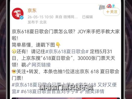夏日歌会、尖货拍卖,京东618惊喜不断,上大分! #618大促从5月30日开启 #京东618 #AI购物新玩法 #618夏日歌会