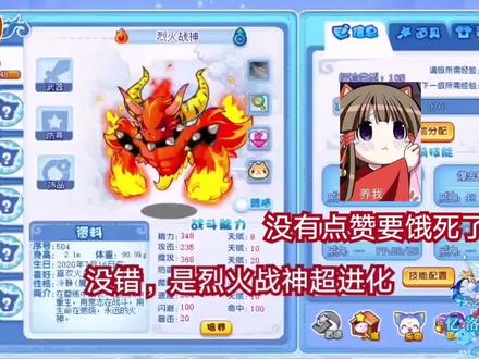 洛克王国 全王国第一只烈火战神超进化 豪炎战神