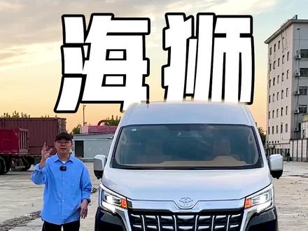 40多万买一台进口3.5L丰田海狮、内饰竟然跟集装箱一样,但是升级后秒变豪华大别墅#丰田海狮 #商务车改装