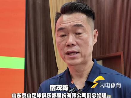山东泰山足球俱乐部“满天星计划”项目启动