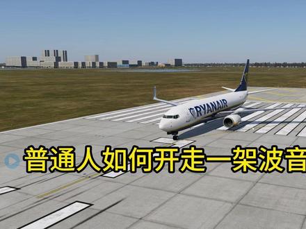 737-800启动教程 #模拟飞行 #xplane12 #波音737 @想飞311