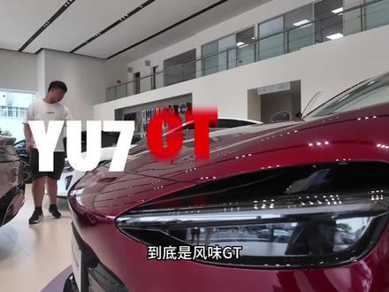 小米YU7GT,提升明显,建议MAX直接下架 #小米yu7gt #小米汽车 #新能源车 #法拉利