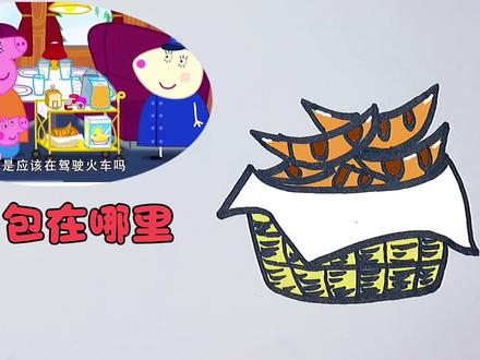 《小猪佩奇简笔画》牛角包 #儿童简笔画 #简笔画 #简笔画教程 #儿童画 #幼儿教育 #绘画 #少儿美术 #创意美术