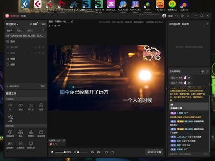 电脑端抖音伴侣添加视频放音乐直播,酷狗添加歌词,高清直播 #教程 #短视频制作教程 #抖音伴侣直播 #歌词添加