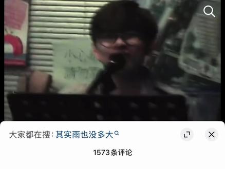 “他最后说了什么话让你停止了纠缠”#其实雨也没多大 #翻唱 #评论区唱歌