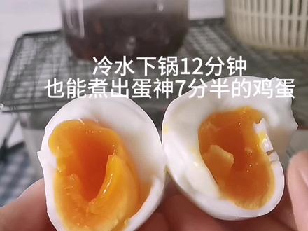别等水开了,冷水下锅12分钟也能煮出蛋神7分半的蛋#鸡蛋的神仙吃法 #煮鸡蛋 #溏心蛋 #鸡蛋 #日常分享