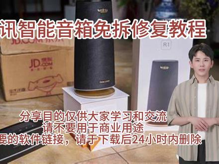 斐讯R1音箱变砖恢复,链接附后。