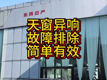 搞定,探陆天窗异响问题解决,简简单单,此方法有效。#探陆#用车分享#异响排除