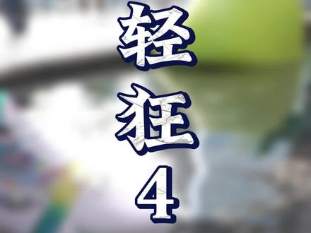 轻狂4TD|主打一个轻,安踏超品日价格还合适,还不来?#好鞋推荐 #篮球鞋 #超品日