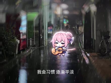“其实雨也没多大,是风在拼命刮”#doro #翻唱 #其实雨也没多大