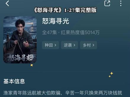 《怒海寻光》1-47集完整版#怒海寻光 #怒海寻光后续 #怒海寻光大结局#怒海寻光全集#真人情景剧