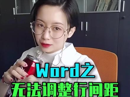 回修手机`电脑`冰箱`空调~~~#职场 #办公室 #word