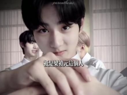 原来,梁会长也会想早恋。 #梁祯元