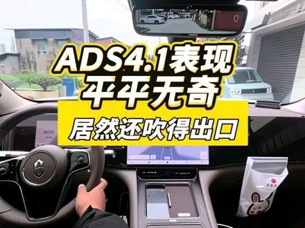 ADS4.1表现平平无奇,居然还吹得出口! #问界M8纯电 #鸿蒙智行 #辅助驾驶 #ADS伴我行 #鸿蒙智行新年OTA马上升级