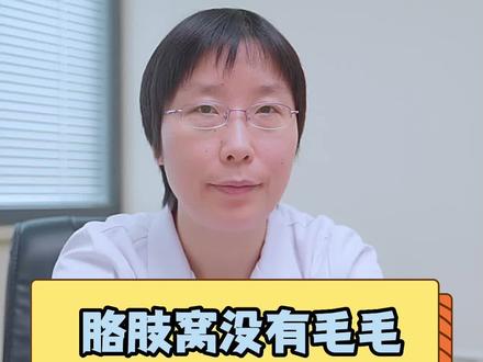 那些不长腋毛的人,是什么毛病?#医学科普 #女性健康 #腋毛