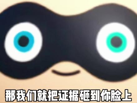 你要玩我们就陪你玩到底
模仿@坑神 #蛋仔派对