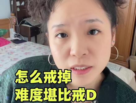 高食欲怎么戒掉堪比D瘾的食欲?告诉此刻在胡吃的你,现在的你不会定义未来的你,暴食确实很上瘾,但我们用科学的方法可以走出阴影。
#情绪性进食 #暴食 #身材焦虑 #高食欲