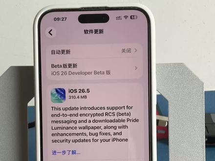 秒更iOS26.5RC2先用三天看。#iOS #苹果手机 #系统更新 #iOS测试版