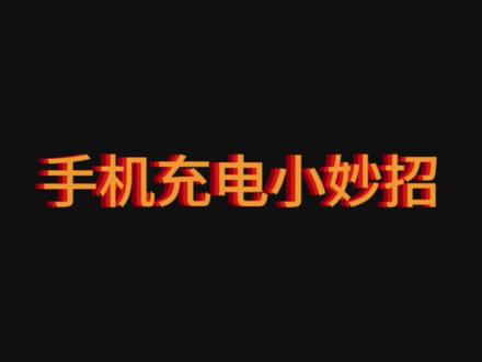 #小米13ultra #小米之家 出门在外 手机没电怎么办 #小米13 #从明天起做个幸福的人