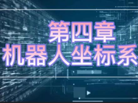 ABB机器人坐标系详解,作品持续更新中