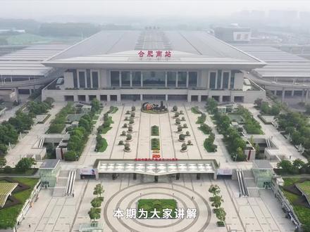 #合肥高铁南站
从各停车场如何进站