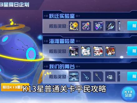 K13星普通关卡平民攻略#赛尔号 #手游 #赛尔号手游