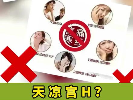 你是不是也被“宫寒”困扰过?#宫寒 #备孕 #不孕 #医学科普 @抖音小助手