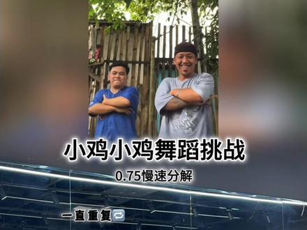 姐妹们这个简单学这个~🉑变装哦~#小鸡舞挑战 #一学就会系列 #小鸡小鸡 #grr手势舞