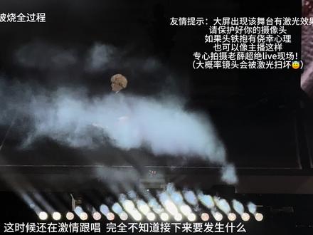 幸运的是看到了薛之谦《万兽之王》2026.3.20首场演唱会,不幸的是手机长焦被烧出黑点了…如果再来一次我可能还是会记录下首场的每一次舞台吧哈哈哈#太有节目了 #你问我为什么要看演唱会 #薛之谦 #薛之谦万兽之王