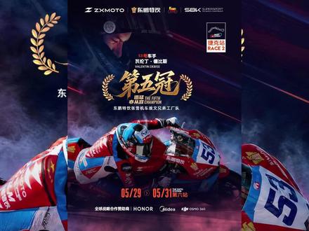 瓦伦丁·德比斯 捷克站0.056 秒绝杀! WSBK捷克站Race2冠亚拉锯战,全程与雅马哈61号车手贴身缠斗,最后一圈16号弯内线强硬反超,绝杀夺冠!#瓦伦丁·德比斯 #张雪机车 #WSBK #捷克站 #五冠王 @瓦伦丁·德比斯 @张雪机车