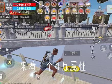 四万属性吃丹收益有多快#吃丹修仙 #会火