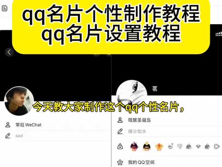 qq个性名片设置教程#即梦ai #qq名片制作 #qq名片设置教程 qq名片设置高级感
qq名片设置
qq名片设置透明教程#qq名片自定义
qq名片设置动态视频#qq名片动态设置教程
qq个性名片怎么设置qq名片设置入口在哪
qq名片设置在哪里qq名片怎么设置
qq名片设置背景图
qq名片设置第三个版式教程
qq名片怎么自己设置
qq名片设置半屏qq背景图
qq背景动态视频
qq背景图怎么设置
qq背景
qq背景原始默认图片
qq背景图怎么换成黑色的
qq背景名片图
qq背景图片高级感
qq背景封面
qq背景怎么恢复默认白色
个qq名片设置高级感
qq名片设置
qq名片设置透明教程
qq个性名片怎么设置
qq名片设置动态视频
qq名片设置在哪里
qg名片设置背景图
qq名片怎么自己设置
qq自定义名片怎么设置
qq名片设置第三个版式教程qq名片制作教程
qq名片
qq号怎么隐藏
QQ名片个性制作教程
qq常驻wechat状态栏怎么设置
qq简约名片
qq圣诞礼物名片
qq名片动态怎么做的
qq简约名片怎么设置
qq名片背景图
