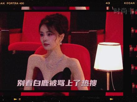 白鹿在时尚赛道杀疯了 #白鹿 #hello时尚季 #抖音时尚开放麦 #演员 #时尚表现力