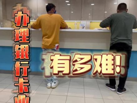 在新加坡办理#银行卡 业务真的太麻烦了!!!有谁能告诉我这是为什么吗?#新加坡 #出国 #海外生活 #打工