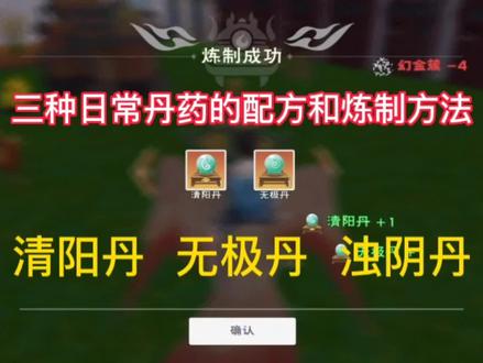 凝丹必备3种丹药的配方和炼制方法 #创造与魔法炼丹玩法攻略 #日常水视频 #老玩家 #这波操作很秀 #创造与魔法 #创魔攻略 #手游 #创造与魔法炼丹