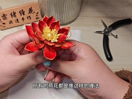 灼华背面荷花缠法及组装教程#缠花#团扇#荷花