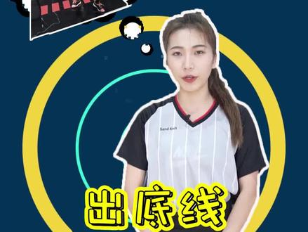 出底线算不算出三秒区啊 #篮球规则 #篮球