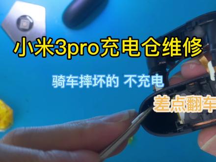小米3pro airpodspro耳机 手机 都可以维修 有需要的可以私信#手机维修 #苹果手机维修 #爆屏修复