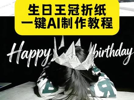 #生日王冠折纸#试卷皇冠生日帽#生日皇冠折纸教程 生日快乐转场#小云雀AI #小云雀AI一键图片设计
生日王冠折纸教程
生日王冠折纸
生日王冠拍照
生日皇冠折纸可以戴在头上的
生日王冠图片
生日王冠教程
生日王冠
生日王冠制作
生日王冠手工
生日王冠怎么叠
试卷皇冠生日帽
试卷皇冠生日帽教程
试卷皇冠生日帽拍照
试卷皇冠折纸教程
试卷皇冠生日帽拍照姿势
试卷皇冠生日帽原创视频
试卷生日帽
试卷皇冠生日帽拍照教程
试卷皇冠拍照教程
试卷皇冠生日帽教程rmb
生日皇冠折纸教程
生日皇冠折纸拍照
生日皇冠折纸教程钱
生日皇冠
生日皇冠拍照
生日皇冠手工制作
生日皇冠传递视频
生日皇冠教程
皇冠折纸教程
生日皇冠怎么做
生日快乐转场教程
生日快乐转场
生日快乐转场剪辑
生日快乐转场素材
生日转场
生日快乐转场儿童
生日快乐
生日快乐转场文案
生日快乐视频
生日快乐转场音乐 生日王冠制作方法
生日王冠制作方法
生日王冠制作手工
生日王冠
生日王冠制作
生日王冠图片
生日王冠头饰特效
生日王冠怎么做
生日王冠特效
生日王冠制作方法简单
生日王冠手工 生日王冠图片
生日王冠图片素材
生日王冠图片
生日王冠图片抠图
生日王冠图片高清大图
生日帽p图素材
生日王冠卡通
生日王冠图
生日王冠涂鸦
生日王冠模板
王冠图片
