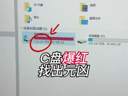 C盘爆红,一步一步找到元凶,清理出一半空间 #c盘清理 #电脑小技巧