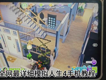 电脑以及手机版模拟人生4下载安装无限DLC教程#模拟人生4 #模拟人生 #模拟经营 #房屋搭建工具