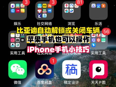 比亚迪苹果手机 苹果手机只是想分享知识小分享#海洋领航前兔无量 #知识分享 #比亚迪#nfc#我真就是技不如人