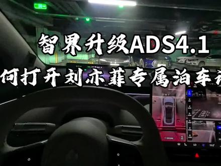 智界刘亦菲语音包上线✅
智界泊车专属!刘亦菲原声播报太香了
鸿蒙智行1月OTA升级就能开
离车泊入/泊出都有甜妹提示音
智界车主速冲~
#鸿蒙智行 #刘亦菲语音包 #智界R7 #智界S7 #汽车黑科技