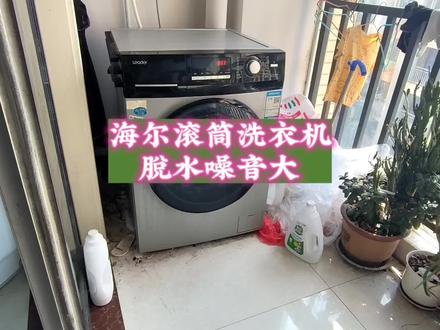 #洗衣机维修 海尔滚筒洗衣机脱水噪音大,原来是这里出了问题,用户省了不少开支