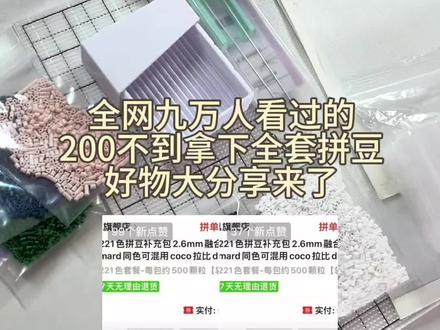 来了来了 新鲜出炉的拼豆好物分享 感谢喜欢#拼豆#拼豆推荐 #拼豆日常 #拼豆好物