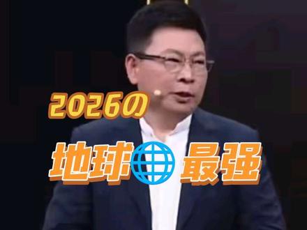 #余承东 违背广告法!建议#华为开除#华为